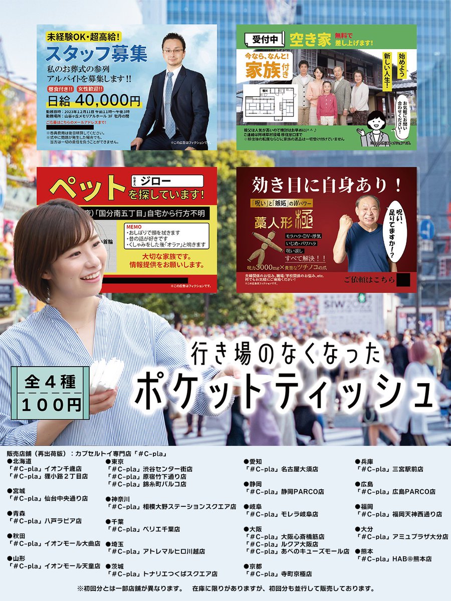 謎のティッシュ カプセルトイ「行き場のなくなったポケットティッシュ」は体験型の