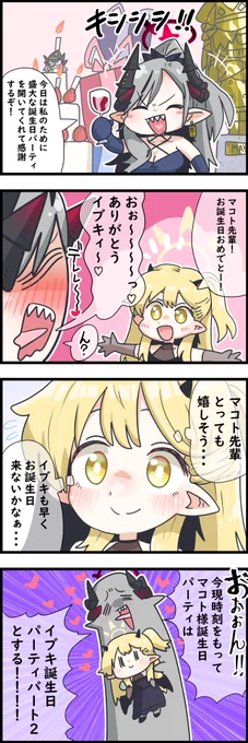 マコト様ハピバ!

#ブルアカ 