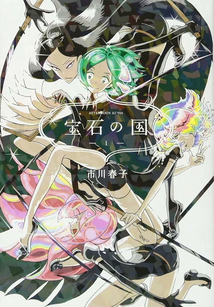 MangaMoguraRE's tweet image. "Land of the Lustrous" (Houseki no kuni) by Haruko Ichikawa will end  in Monthly Afternoon issue 6/2024 out April 25 after 12 years of serialization!

Cover &amp;amp; Lead Color Page too.