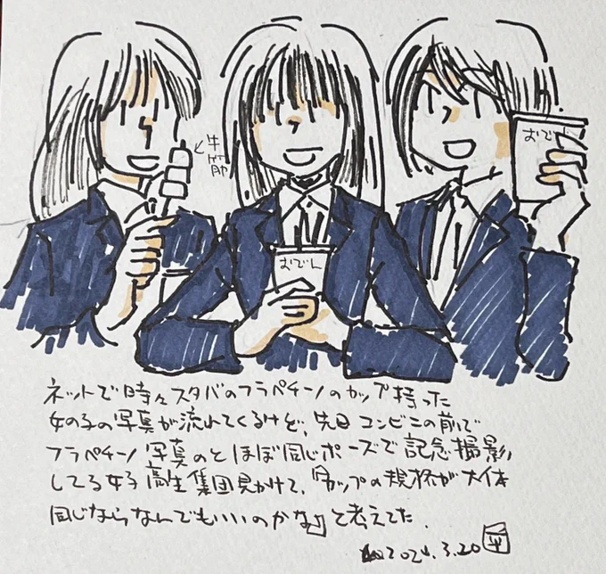 ビール飲みながら落書き 女子高生とフラペチーノとおでん 