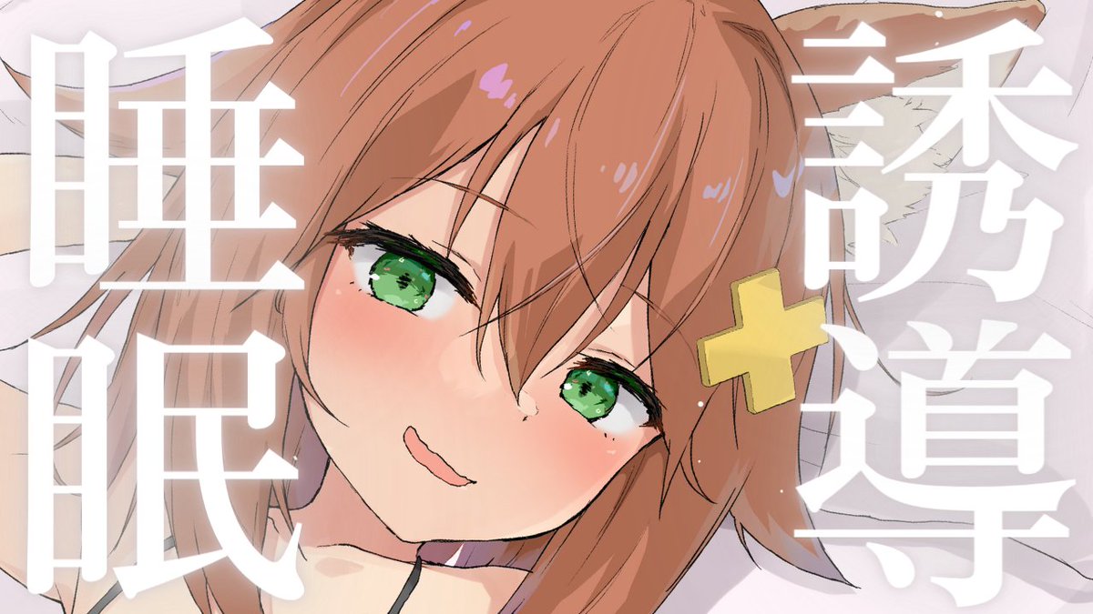 tuna_vtuber's tweet photo. 2時半くらい～Youtube配信！
寝落ち推奨枠！

【ASMR】疲れを吸いとる囁き睡眠導入/呼吸/リラクゼーション/自律訓練法
https://t.co/uxPPAsl3Fg https://t.co/GEYihDXTEC