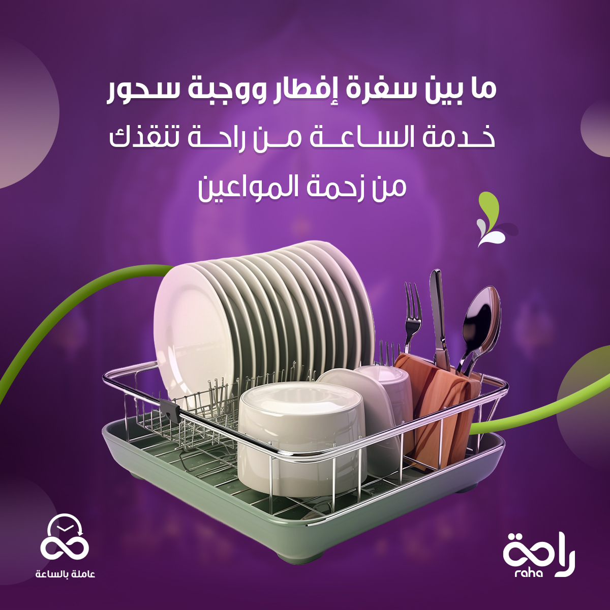 Raha - راحة tweet media