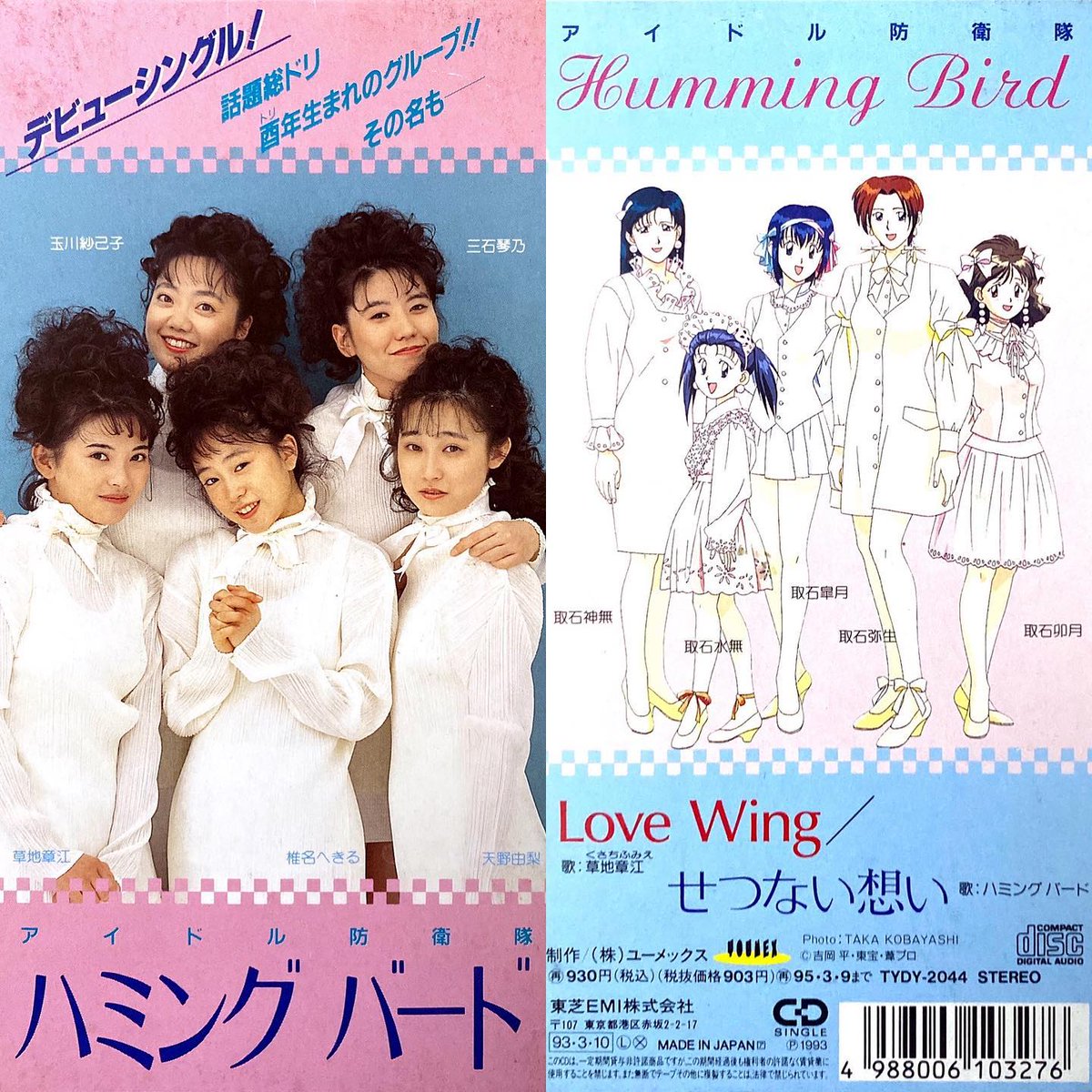 Love Wing/草地章江 OVA アイドル防衛隊ハミングバード OP(1993 Love Wing/草地章江 OVA アイドル防衛隊ハミングバード OP(1993