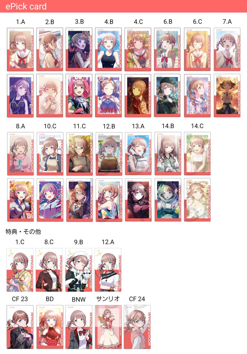 エピカ一覧を更新致しましたので良ろしければお取引等でご活用ください！！
(ツリーにモモジャン/ビビバス/ワンダショ/ニーゴ/VS ございます。)

 #プロセカ ePic card エピカ まとめ 一覧表 リスト 求リスト

【 Leo/need 】レオニ
星乃 一歌/天馬 咲希/日野森 志歩/望月 穂波