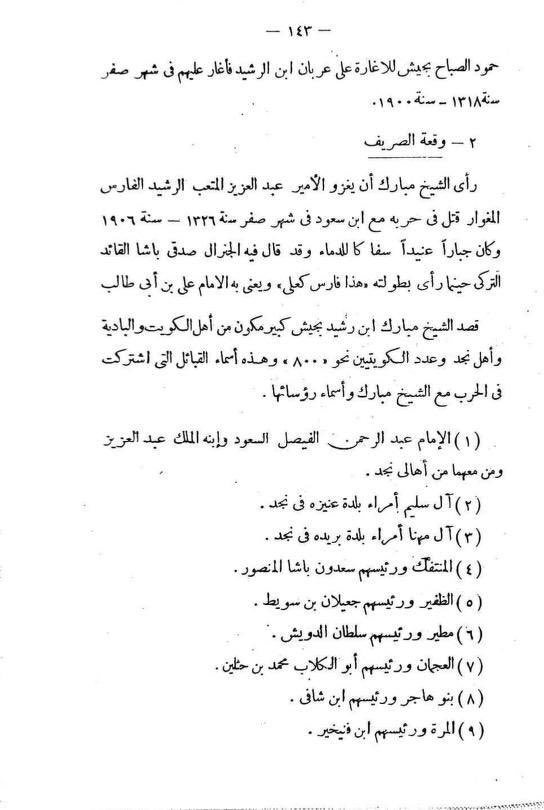 قبيلة الظفير ومعركة الصريف
<a href="/Hesham_Alawadi/">أ.د. هشام العوضي📌</a>