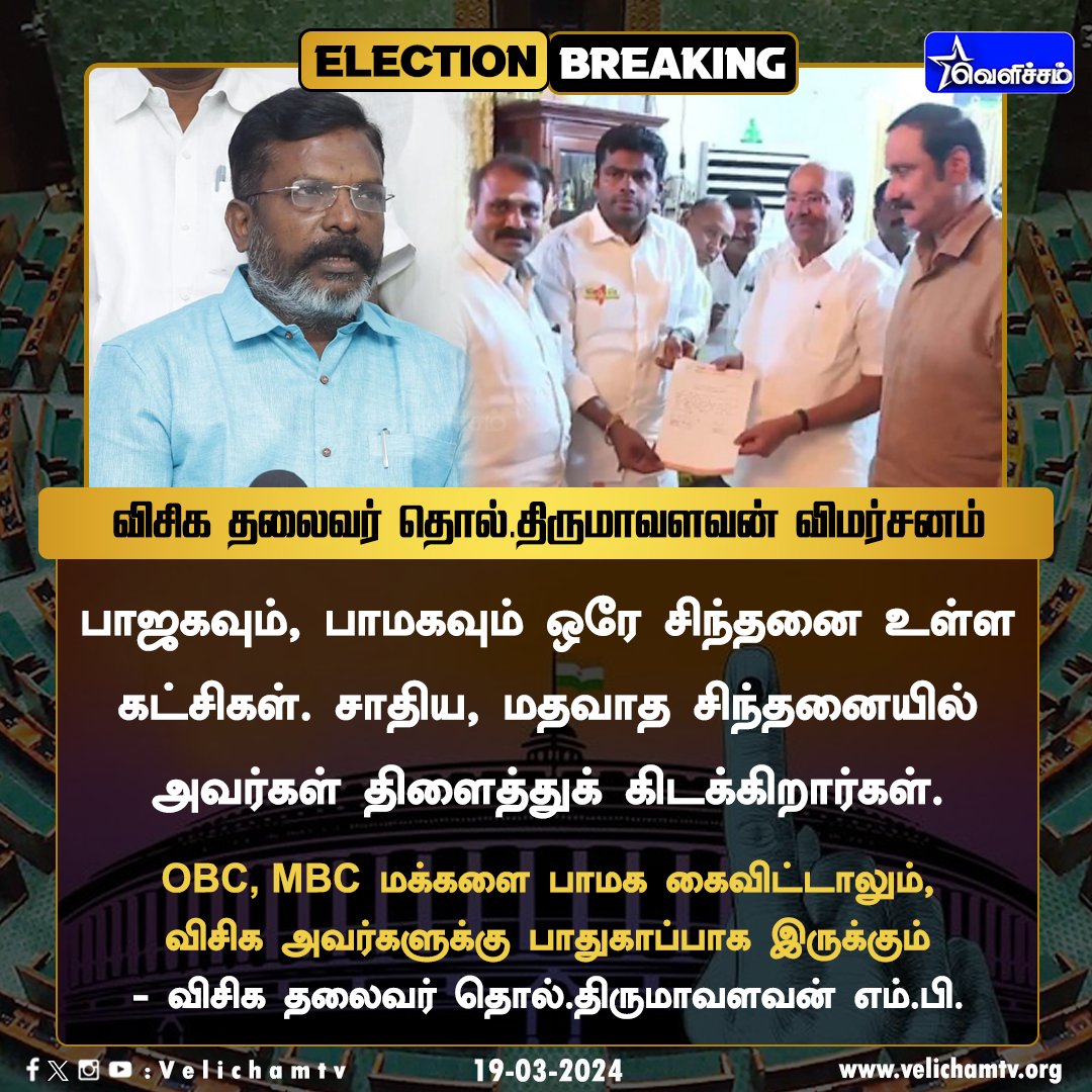 subash_suren's tweet photo. பாமக கைவிட்டாலும் (எதிர்காலம் )
அப்போ இப்பொழுது OBC, MBC கையை பாதுகாப்பாக பிடித்திருப்பவர் பாமக தான் 

OBC,MBC யை அப்போ காப்பாத்துறது பாமக தான்...

மீ :அப்போ இதுவரை நீங்க என்ன பண்ணீங்க
தோழர் :சமத்துவம் என்று சொல்லி நாடக காதலை வளர்க்க போனேன் https://t.co/tdZUJEsUqS