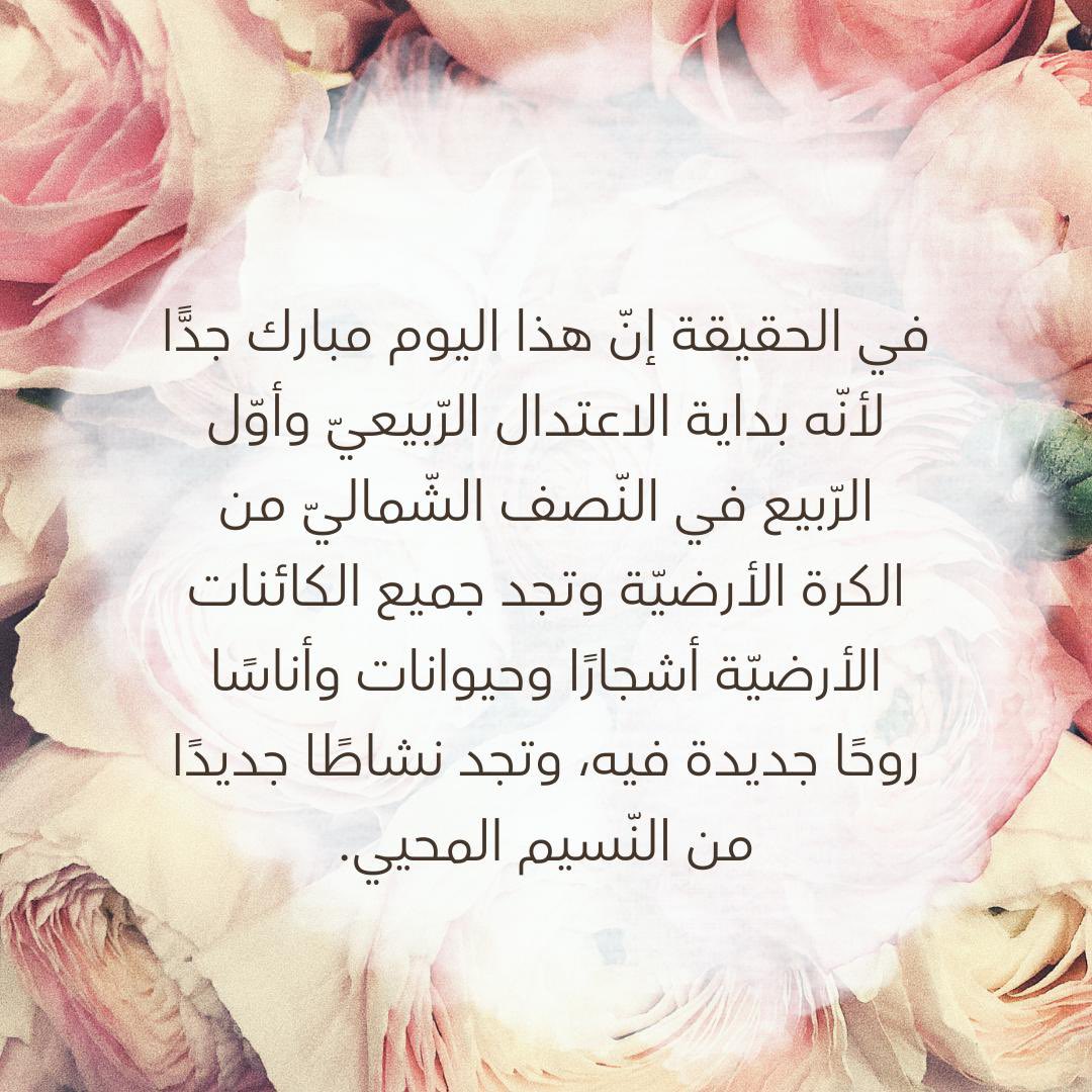 يحتفل البهائيون حول العالم بعيد النوروز والذي يلي شهر الصيام ويمثل بداية السنة الجديدة في التقويم البهائي.

فكل عام وانتم بخير 🌺