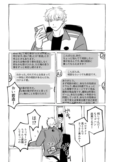 ロナドラ AIどら(おじさんではない本物のAI) 