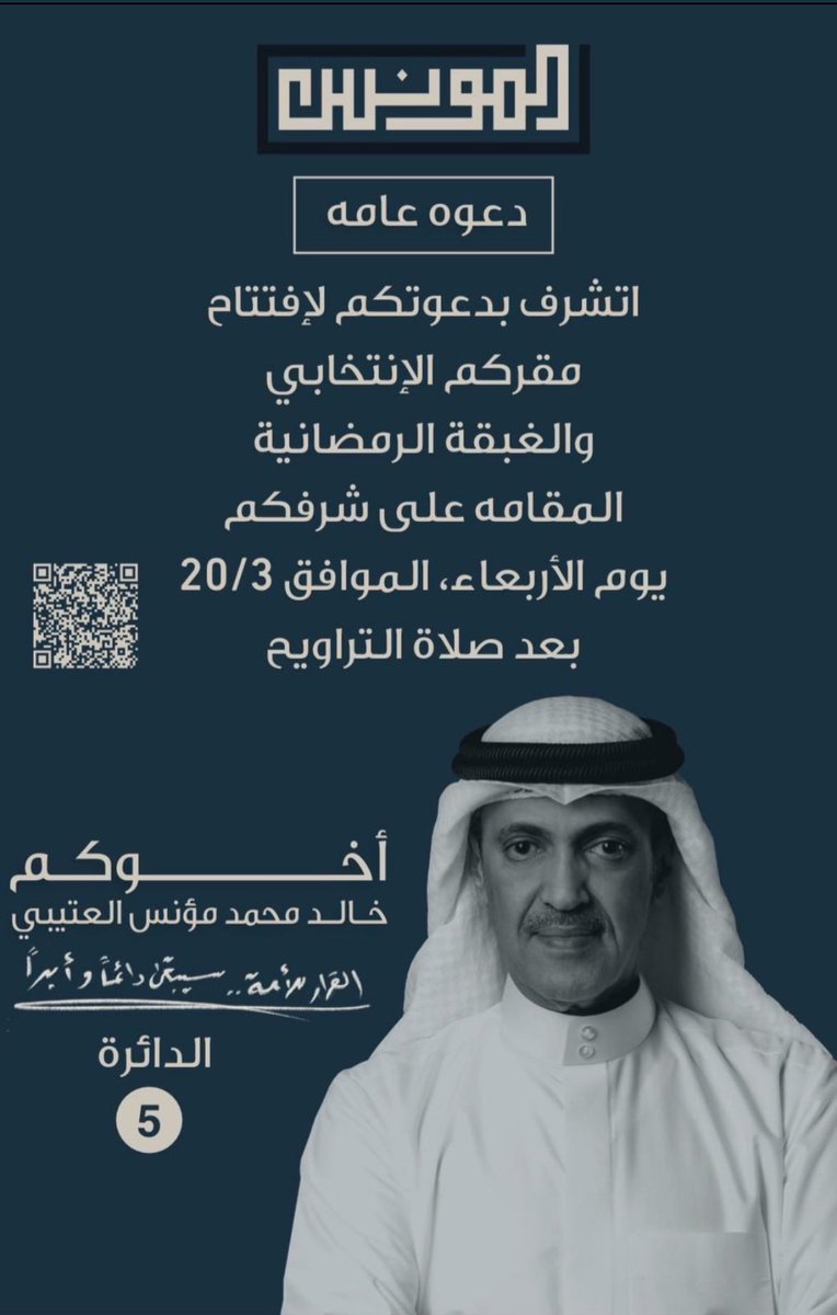 أتشرف بدعوتكم لإفتتاح مقركم الإنتخابي والغبقة الرمضانية المقامة على شرفكم
الأربعاء 3/20 بعد صلاة التراويح

الفحيحيل ق 4 على طريق الملك عبدالعزيز مقابل مستوصف الفحيحيل التخصصي

مرحباً بالجميع والدعوة عامة