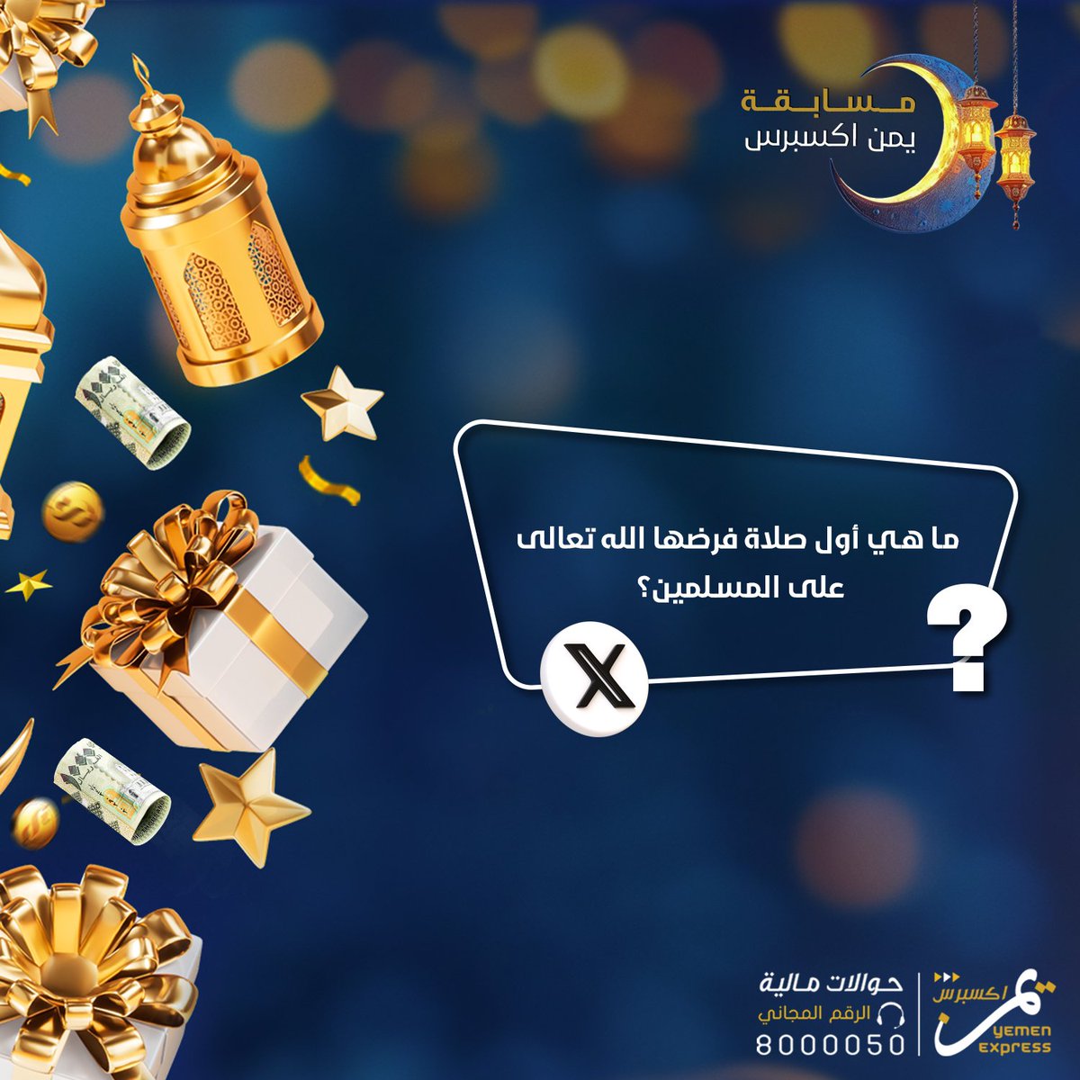 يمن اكسبرس للحوالات المالية tweet media