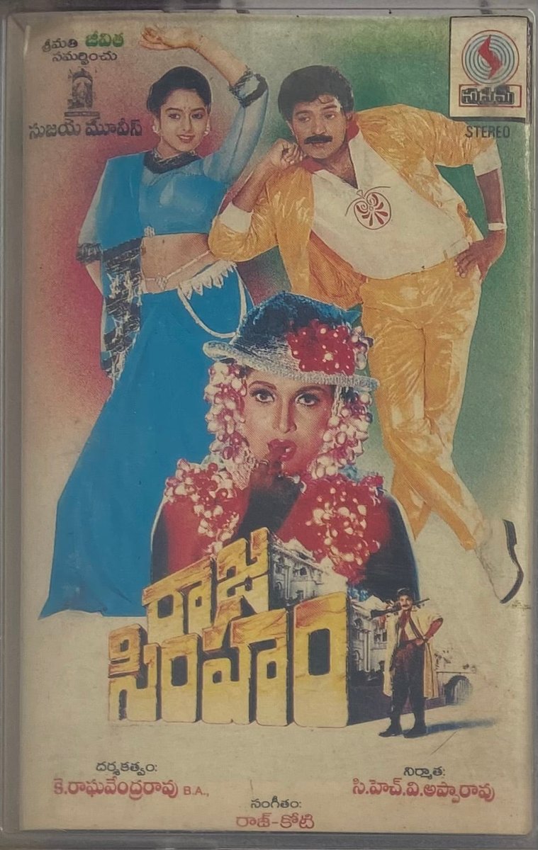 MovzMusicals999's tweet photo. #29YearsForRajaSimham
Post #AllariPriyudu success #Rajasekhar with #Ragavendrarao combination film.
#Rajasimham Audio cassette
#Rajkoti musical
@ActorRajasekhar #Soundarya @meramyakrishnan @Ragavendraraoba https://t.co/bdN61V1yZK
