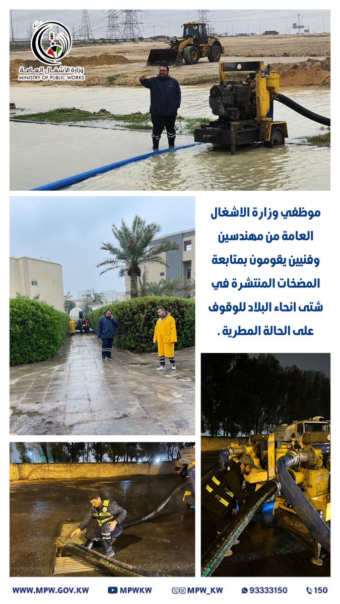 موظفي وزارة الاشغال العامة من مهندسين وفنيين يقومون بمتابعة المضخات المنتشرة في شتى انحاء البلاد للوقوف على الحالة المطرية .