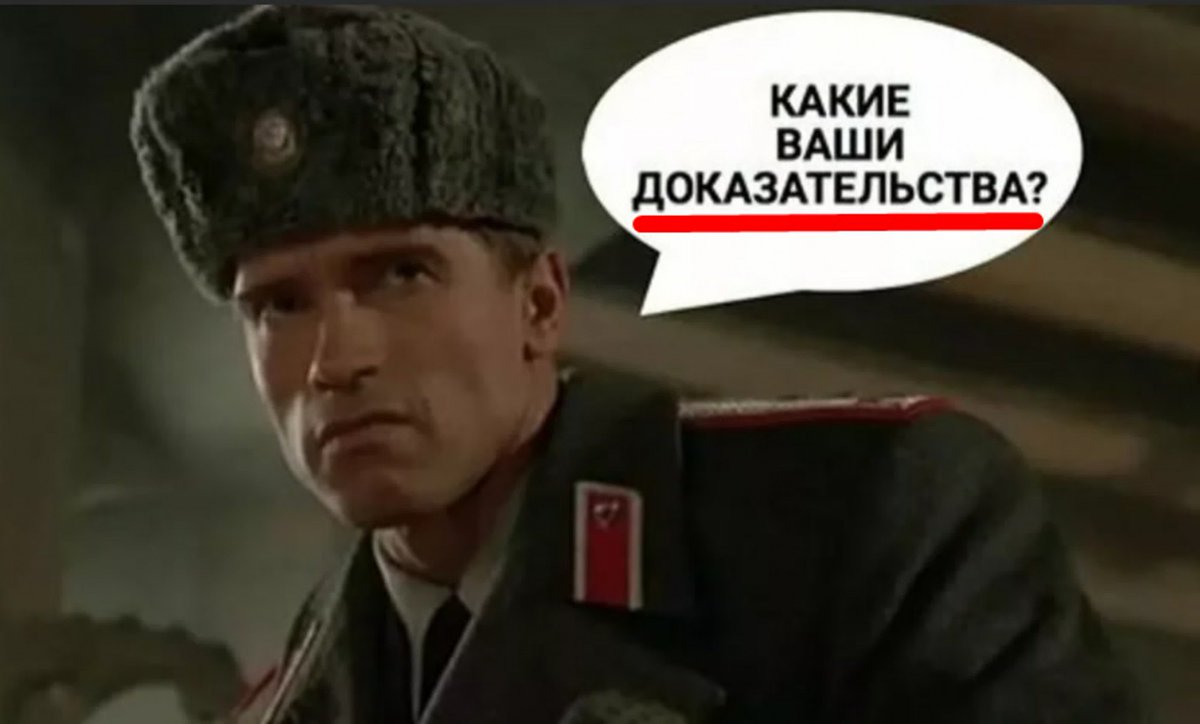 какие ваши доказательства? Миша?