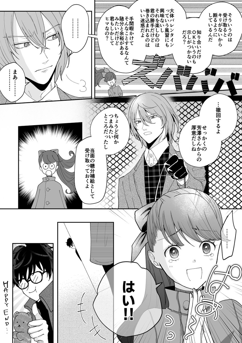 バレンタイン漫画(今) 