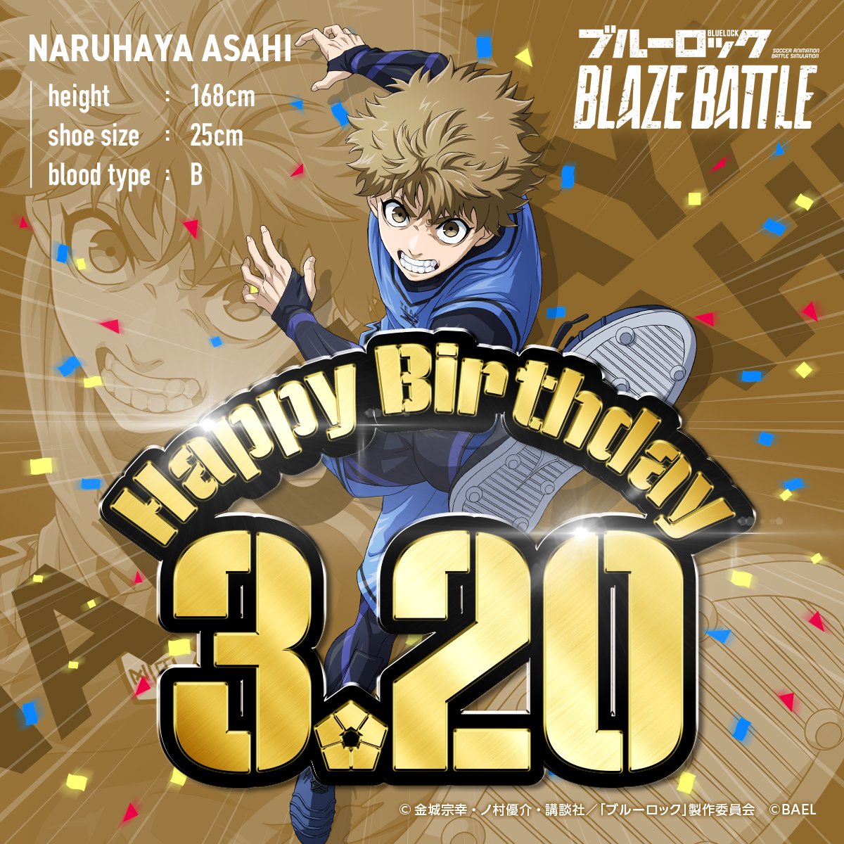 成早朝日 ブルーロック アニメ「ブルーロック」成早朝日（なるはやあさひ）の声優や身長は？何