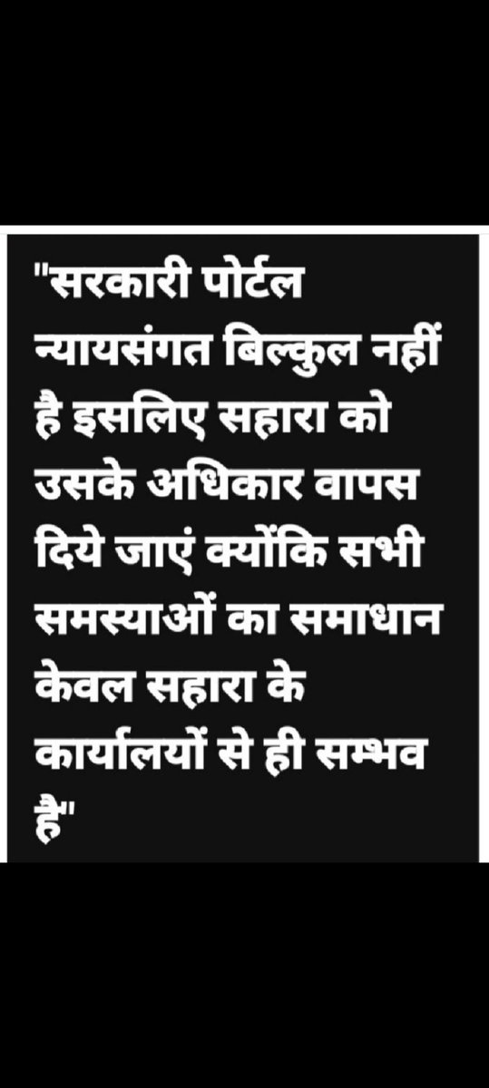#SAVE_SAHARA_WORKERS_DEPOSITERS #संविधान_का_अनुo_16_रोजगार_के_मामलों_में_अवसर_की_गारंटी_देता_है
#यह_कैसा_न्याय_है_जो_जनता_को_अधिकारों_व_रोजगार_से_वंचित_करता_हो  
#लाखों_है_बेरोजगार_कौन_है_इनका_जिम्मेदार 

<a href="/PMOIndia/">PMO India</a>
<a href="/FinMinIndia/">Ministry of Finance</a>
<a href="/MCA21India/">Ministry of Corporate Affairs</a> <a href="/MinOfCooperatn/">Ministry of Cooperation, Government of India</a>
<a href="/NITIAayog/">NITI Aayog</a>  
<a href="/BJP4India/">BJP</a>