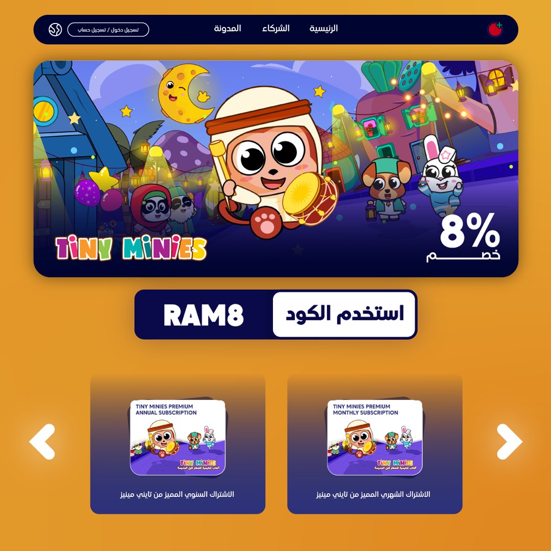 خصومات رمضان بدأت 🌙🤩 

ولكل محبين تايني مينيز عنا خصم %8 على قسائمهم 📚👧🏼👦🏻
استخدم كود الخصم (RAM8) واستمتع بالخصم الآن! 

*رابط المتجر للتسوق 👇🏻
bit.ly/43ndmee

#تايني_مينيز #طماطم_بلس #السعودية #الاردن #قطر #بحرين #الامارات #مصر #عراق