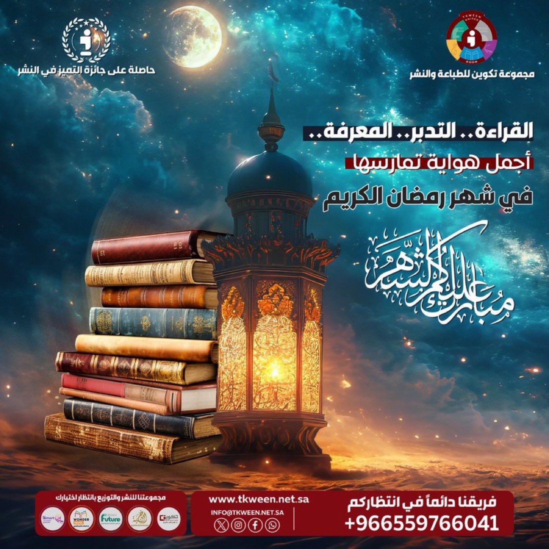القراءة في شهر رمضان.. غذاء للعقل
