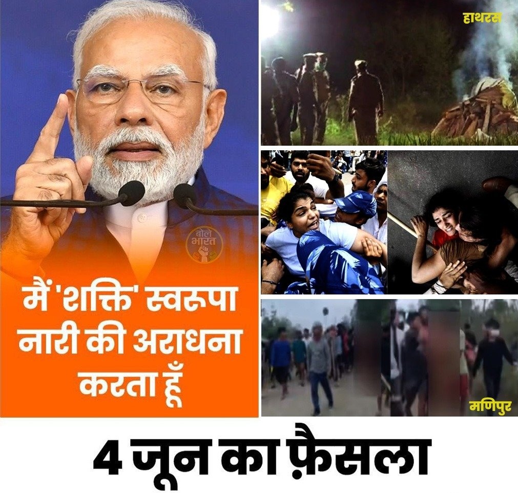 AshishVasaiyaa4's tweet photo. मणिपुर की सड़कों पर निर्वस्त्र महिलाओं को घुमाया गया
हाथरस UP में रात के अंधेरे में जलाई गई बेटी
और खिलाड़ी बहनों को सड़को पर घसीटा गया!
देश की बहन - बेटियों का गुनहागर कौन ?
“बहन बेटियों को बलिदान नहीं सुरक्षा चाहिए!”
#मोदी_भगाओ_देश_बचाओ
#FalseStatementOfModi https://t.co/8XQ6qLMB6a