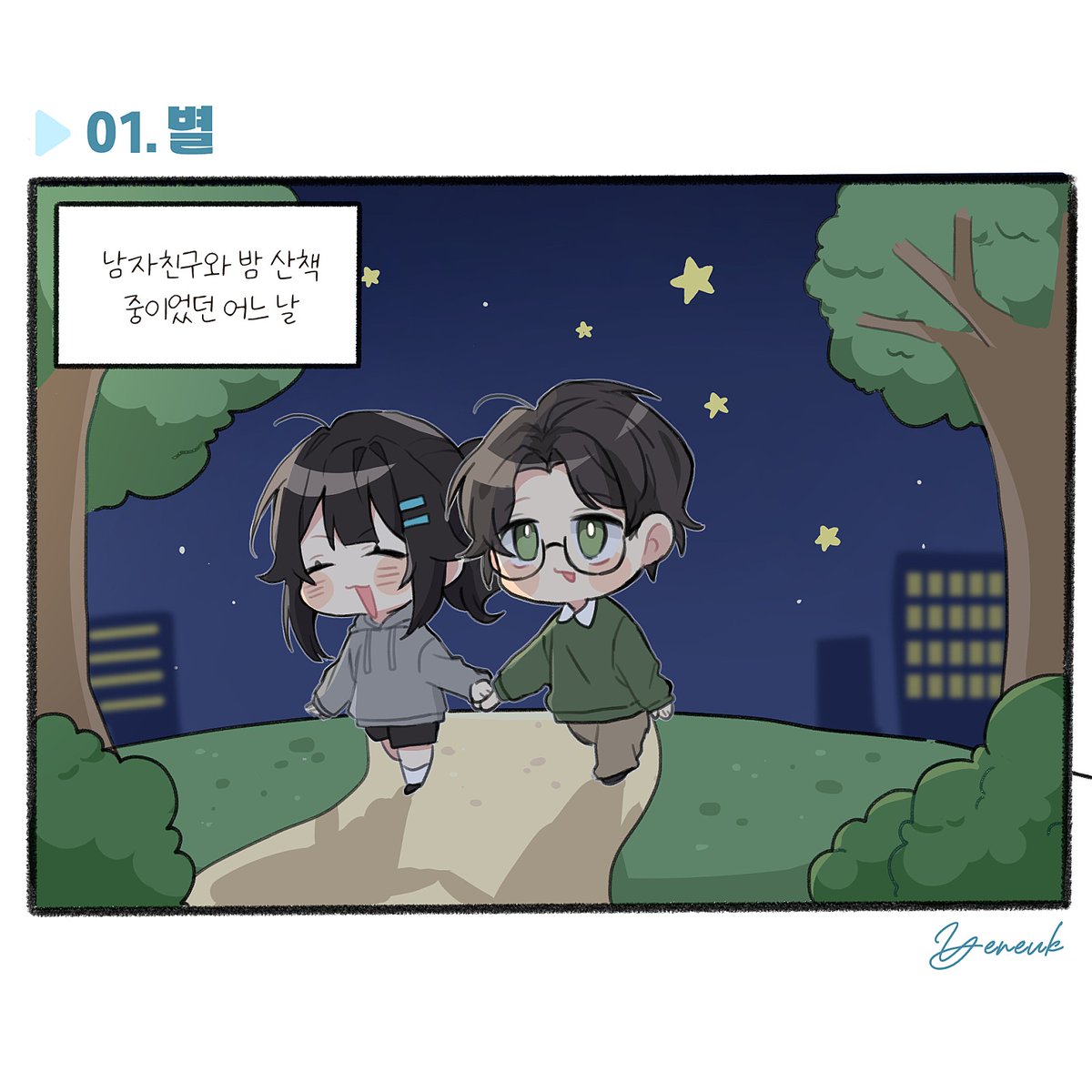 학교 과제로 올렸던 일상툰