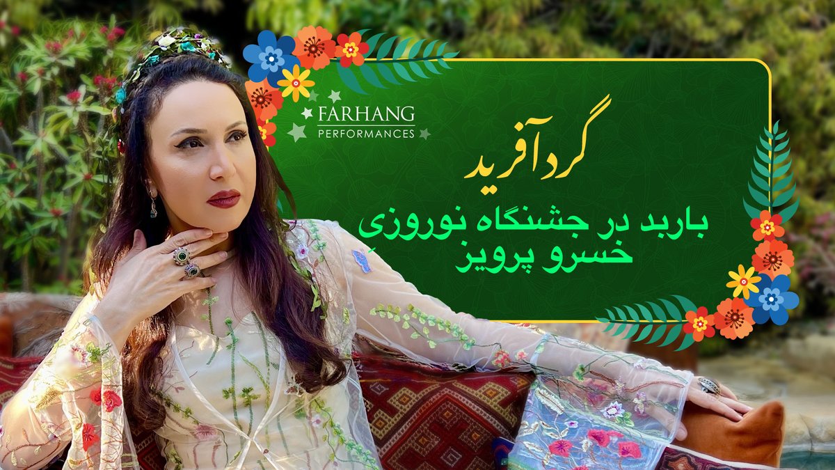 Watch the world premiere of our latest Nowruz virtual program, featuring the great GORDAFARID, the first female epic storyteller of IRAN! Program presented in Persian. youtu.be/muvNiK28DdI?si…