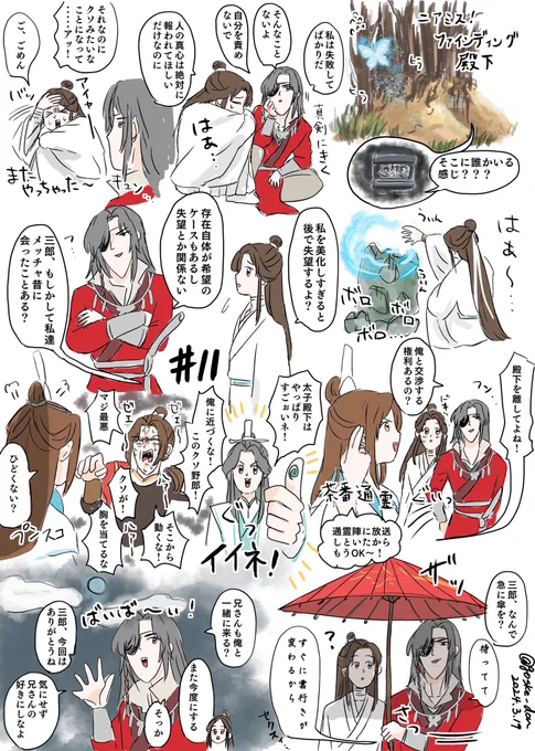天官賜福貳#11 