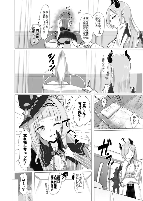P2このためだけにsonちゃん描いた 