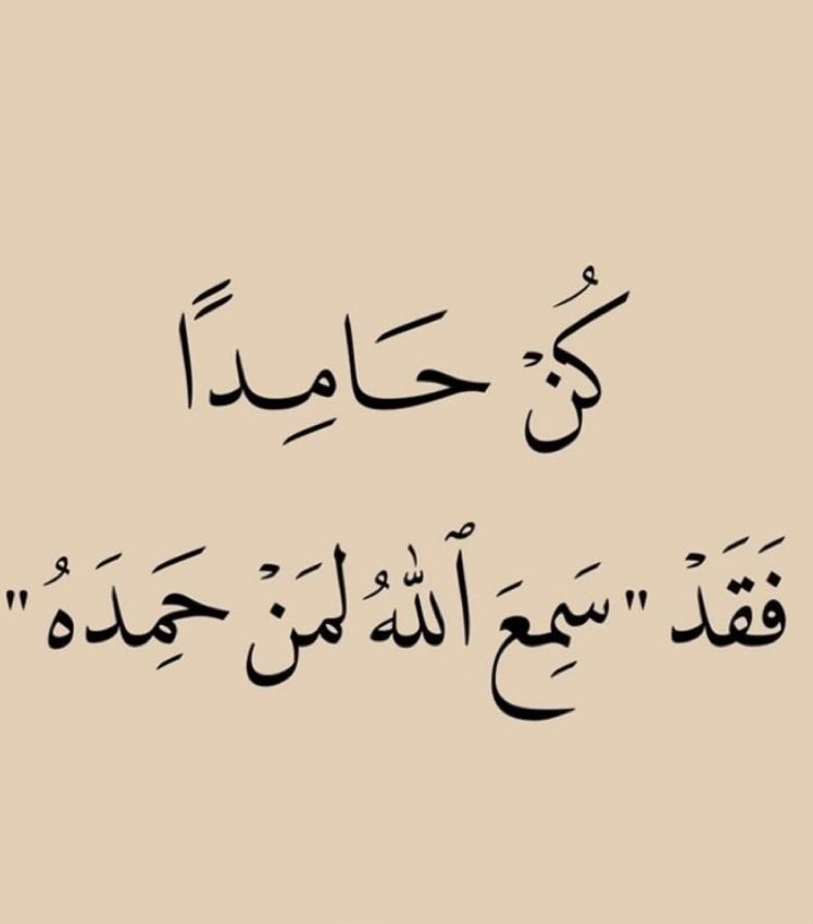 الحمدلله.. 🤍