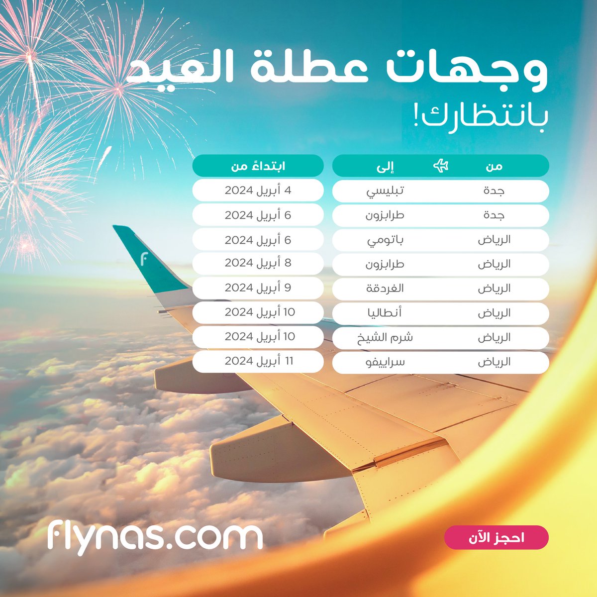 flynas طيران ناس tweet media