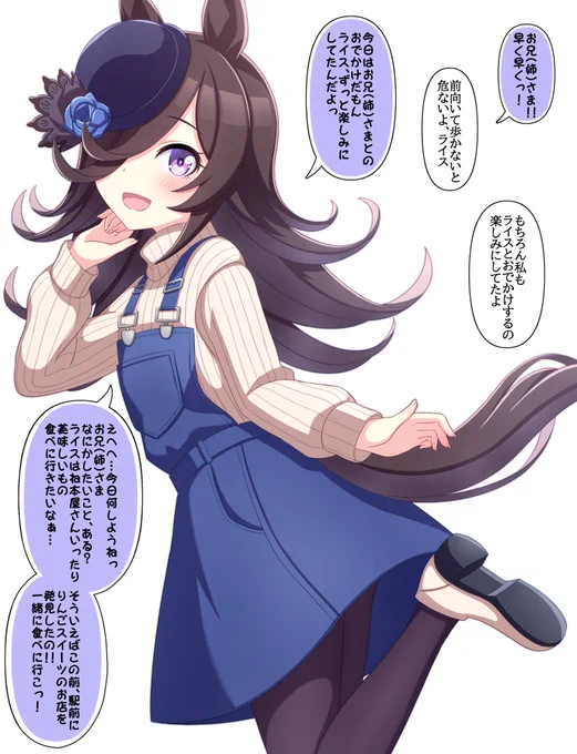 #ウマ娘
#ライスシャワー 
トレーナーとのお出かけが楽しみすぎてウキウキしている縦セーターにオーバーオールスカートとタイツを履いたライスシャワーを描きました! 
