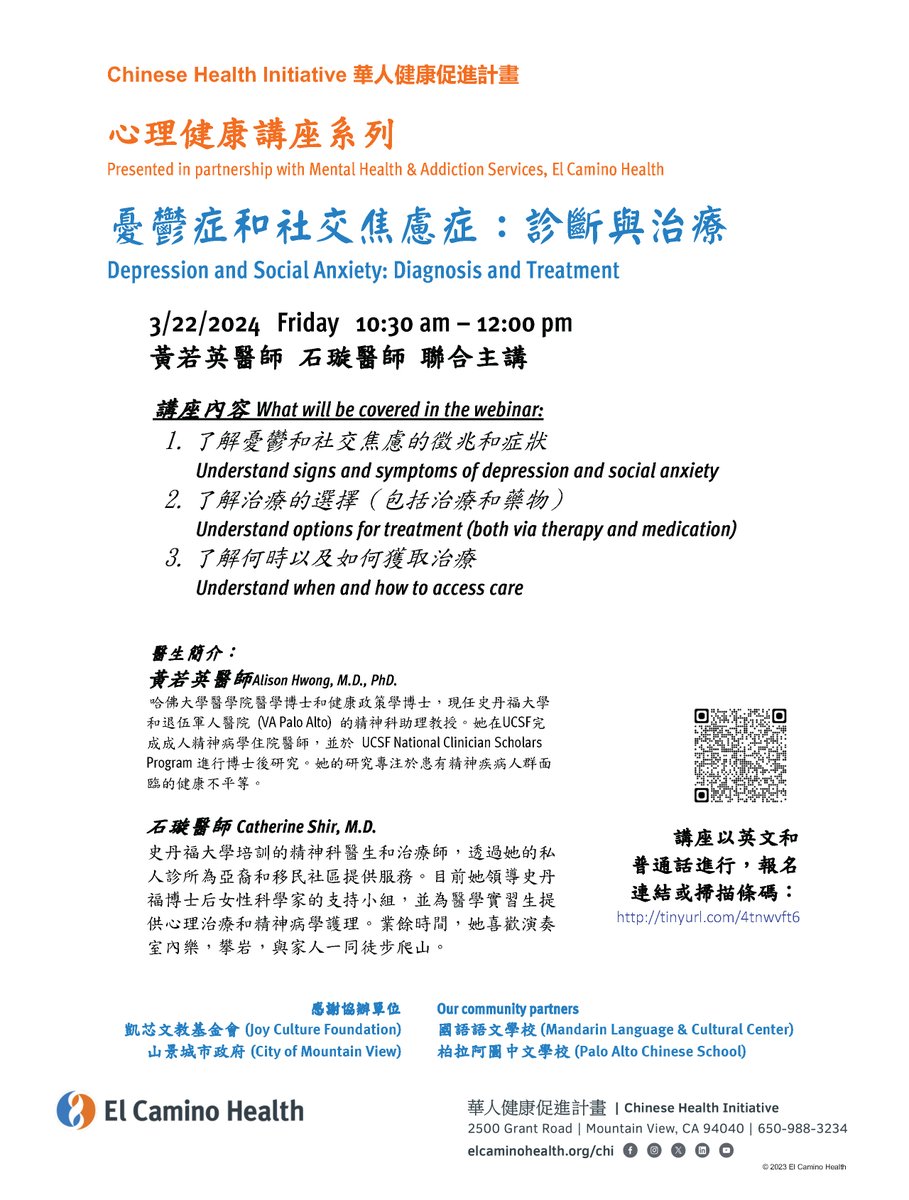 The Chinese Health Initiative, in partnership with El Camino Health’s Mental Health & Addiction Services, will host an Emotional Well-being Webinar (Depression and Social Anxiety: Diagnosis and Treatment) Friday, March 22 from 10:30am – 12pm. Register at: elcaminohealth.zoom.us/webinar/regist…