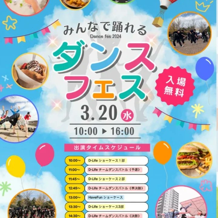 おはようございます、キッチン・すまいる本日は常総運動公園にて行われるイベント出店でーす🎵
#スプリングフェス#茨城#ダンス
