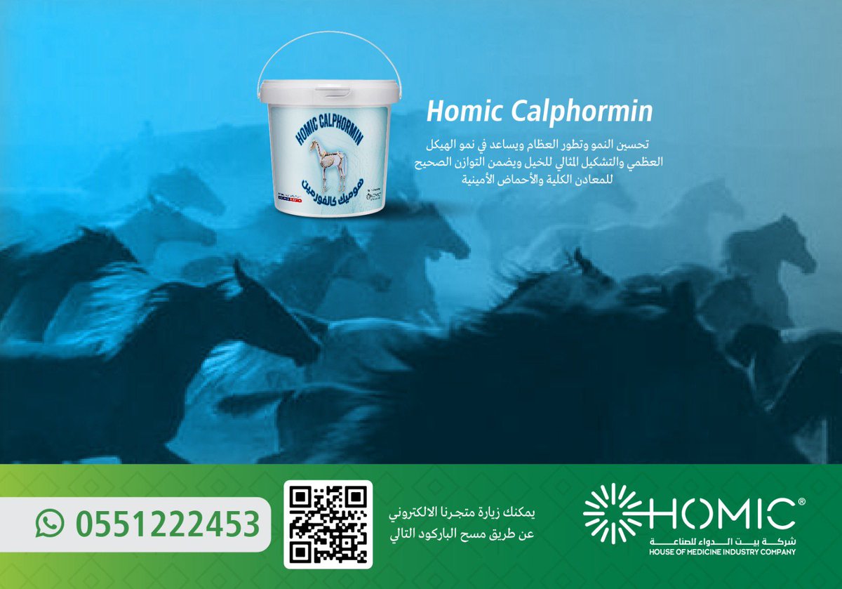 Homicksa's tweet photo. هوميك كالفورمين ||Homic Calphormin 🐴  فعال جدًا لتحسين النمو وتطور العظام والتشكيل المثالي للخيل  " .    للطلب والإستفسار ⬇️  https:/linktr.ee/homic_ksa #هوميك.  HOMIC 🔆 https://t.co/6kX6QtsDCZ