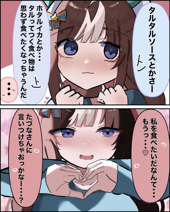 いろいろ待て待て #ホッコータルマエ #ウマ娘 