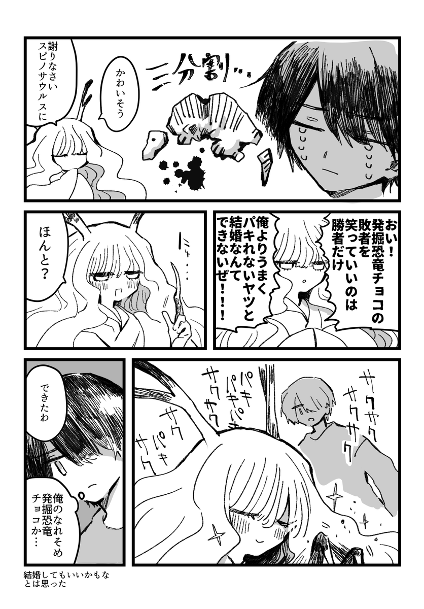 辰年なので人と竜の漫画です 