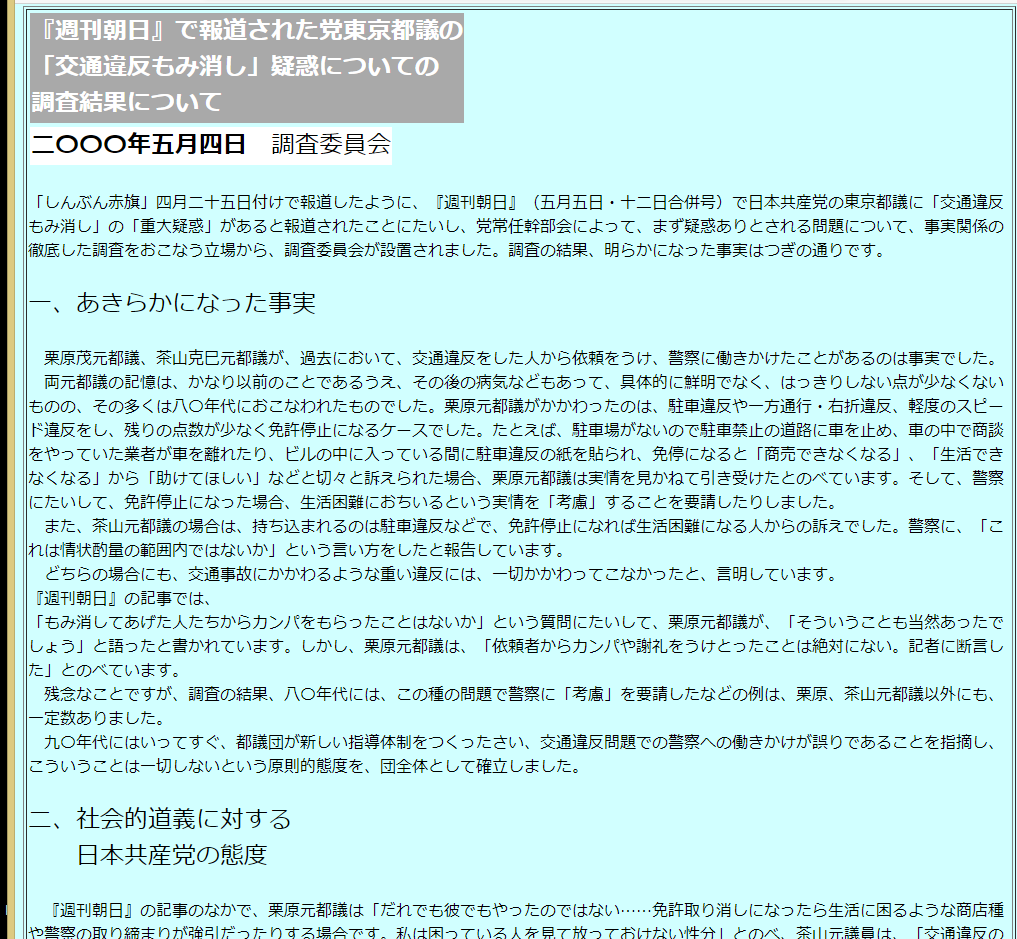 kamesan1959's tweet photo. 日本共産党　著名人名簿（敬称略

盗電　　　松坂英樹
射精猥褻　生出光　大西航（+レイプ脅迫　
ひき逃げ　水谷久美子　岸本典子
煽り運転　蛭田和良
重大事故　山越拓児
飲酒事故　星　洋一　山内和憲　樋口勝豊　三富稔之
　　　　　柿沼朋幸　福井亮二
無免事故　高村京子
違反揉消　茶山　栗原 https://t.co/zlADyVB5FN