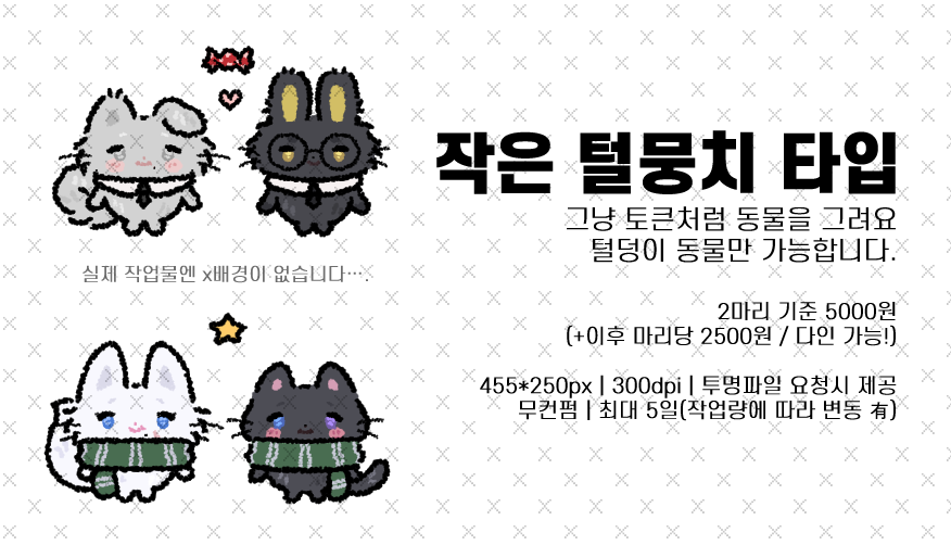 donkachu_comi's tweet photo. [RT 감사합니다🙏] 작은 털뭉치 타입을 받고 있어요! 
간단한 토큰이 필요하실 때 좋습니다…. 
22일까지 RT해주신 분 중 한 분의 페어를 무료로 그려드려요🎉 
신청 및 문의 > https://t.co/PHWBpnDjLX https://t.co/2DZOb66Lzo