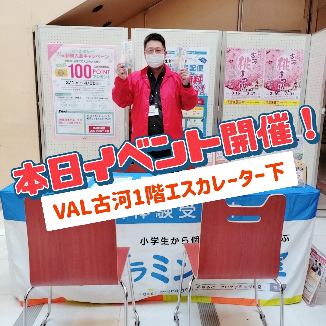 hello_koga's tweet image. ☆イベント開催のお知らせ☆

本日イベント実施中！
パソコン&amp;amp;スマホなんでも相談会
VAL古河店1階　エスカレーター下

パソコン・スマホのご相談も大歓迎！
とってもお得な入会キャンペーンもやってます！
皆様なご来店お待ちしております♪

イベントに関してのお問合せ↓
☎️0280-31-4586