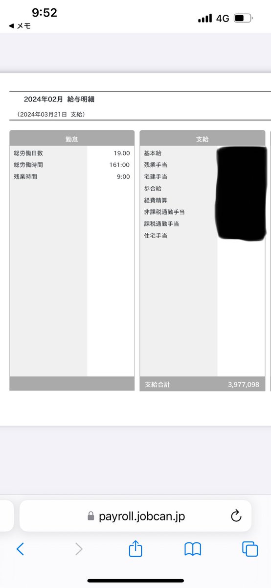 少し前に流行ったのかな？
給料明細を一部載せようと思います！

営業マン時代の最終月の給料を公開します！！！

自身的にはまだまだやれたなと言う結果でした…

この水準は当社であれば正直3年あれば届く数字です。本人次第で1年でも2年でも出来ます！