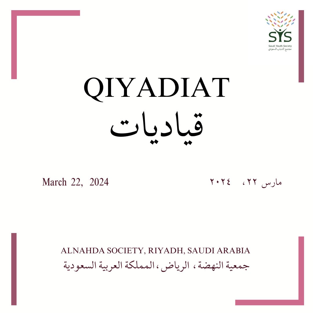 thesaudiyouth's tweet photo. لا تفوتوا أحدث فعالياتنا، "قياديات"!
مع متحدثين متميزين في مجالات الإبداع، ريادة الأعمال، والرياضة، ستكون "قياديات" حدثاً للتاريخ.

كونوا على الموعد، مارس ٢٢، ٢٠٢٤ (الموافق رمضان ١٢، ١٤٤٥) من الساعة ١٠ مساءً إلى ١:٣٠ صباحًا.

التسجيل عبر موقعنا، https://t.co/icOEmpYZ4O https://t.co/7bWegVO1hS