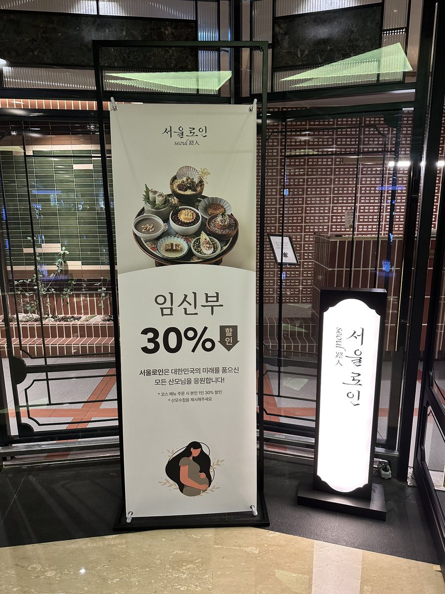 Sign of the (world-record low fertility rate) times in Seoul: 30% discount for pregnant women customers at this restaurant, for “bearing the future of Korea”