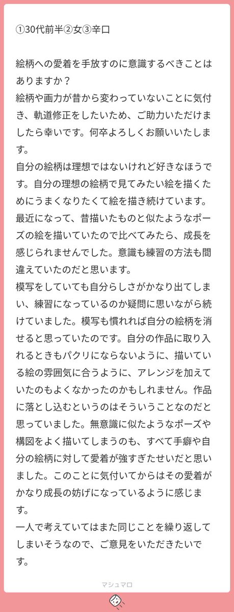 A:原因は執着ではなくただの「勘違い」です!
自分の絵に愛着があるのはむしろ良いことなので捨てる必要は無いと思います。
というか、たぶん捨てたら成長できないですよ。
成長が感じられないのは確かに「同じことをしているから」です。…