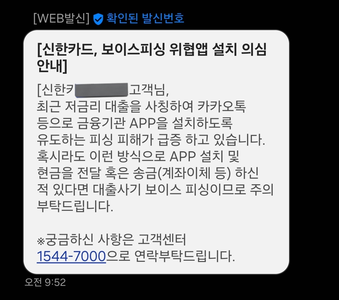 사기당할뻔함 근데 정보는 이미 넘어가서 여기저기 신고하고 온라인거래 다 막아뒀음
전화가로채기앱? 같은것도 설치되었었다가 지웠는데 불안해서 개명신청 준비중이예요..(겁많음)
여러분들도 항상 조심하세요
저는 기업은행 사칭이었습니다