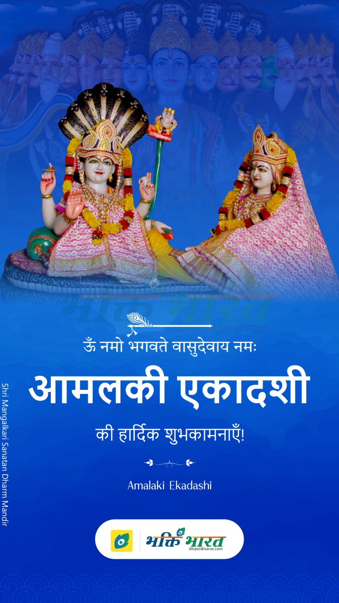 BhaktiBharatCom's tweet photo. 🐚 आमलकी एकादशी व्रत कथा - Amalaki Ekadashi Vrat Katha👇
📲 https://t.co/T2fApbhxVD
▶ YouTube https://t.co/qSCKVPz6aX
#Amalaki #AmalakiEkadashi #Phalguna #RangbharaniEkadashi #KhatuEkadashi #KunjEkadashi #Ram #ShriRam #JaiShriRam #iskcon #EkadashiVratKatha #Vishnu #ShriHari https://t.co/J5B47ZvUFj