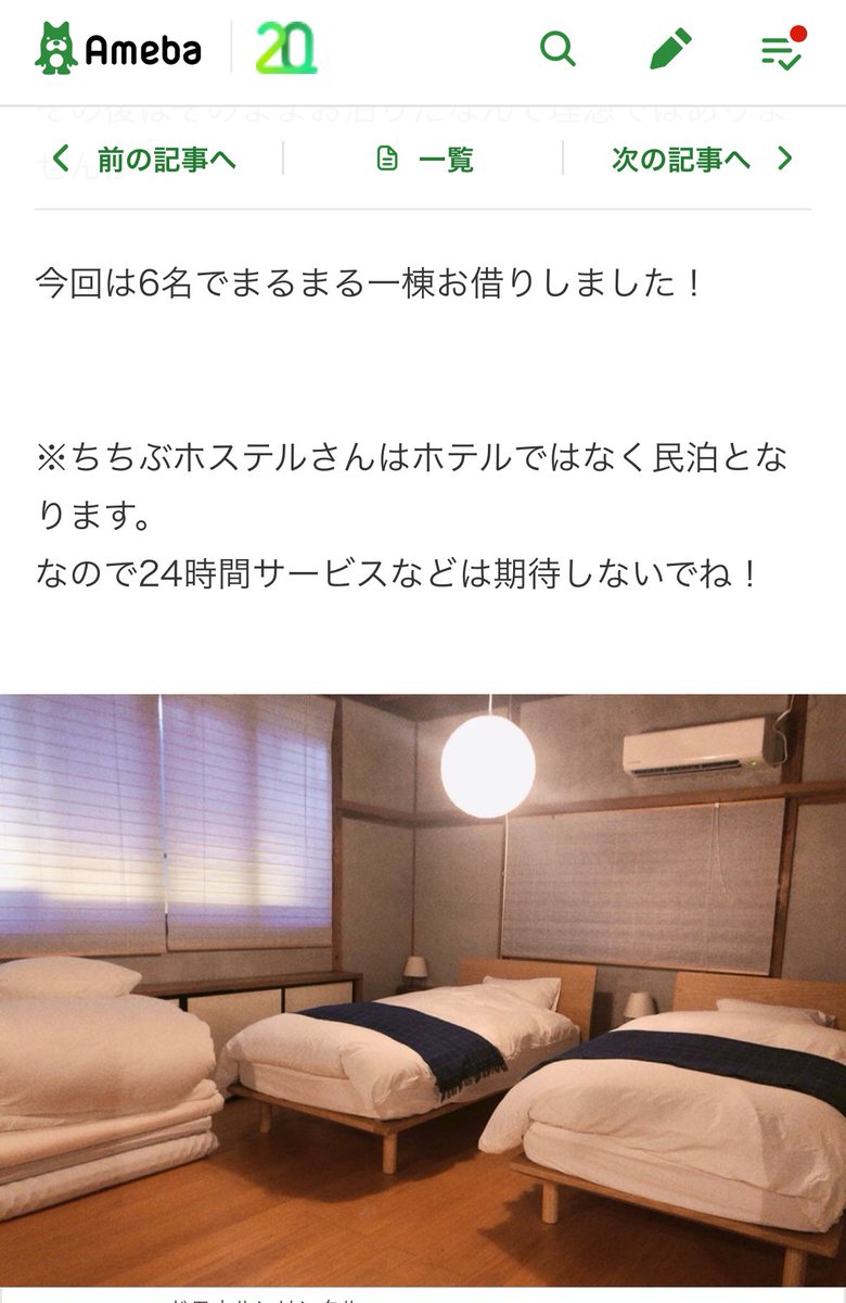chichibu_hostel's tweet photo. 貸切で宿泊いただきましたお客さまより、ブログ記事にて紹介いただきました！
ありがとうございました🙇
#貸切宿 #秩父 #一棟貸切 

https://t.co/4dvy3pi1Md https://t.co/v4vcRuMtsk