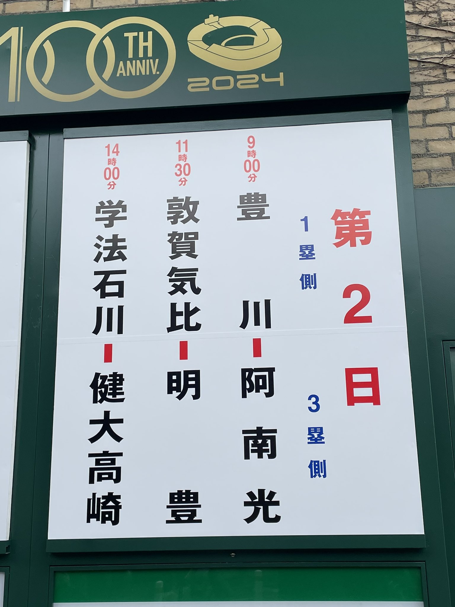 福島県 学法石川高校 野球部 公式戦用ユニフォーム