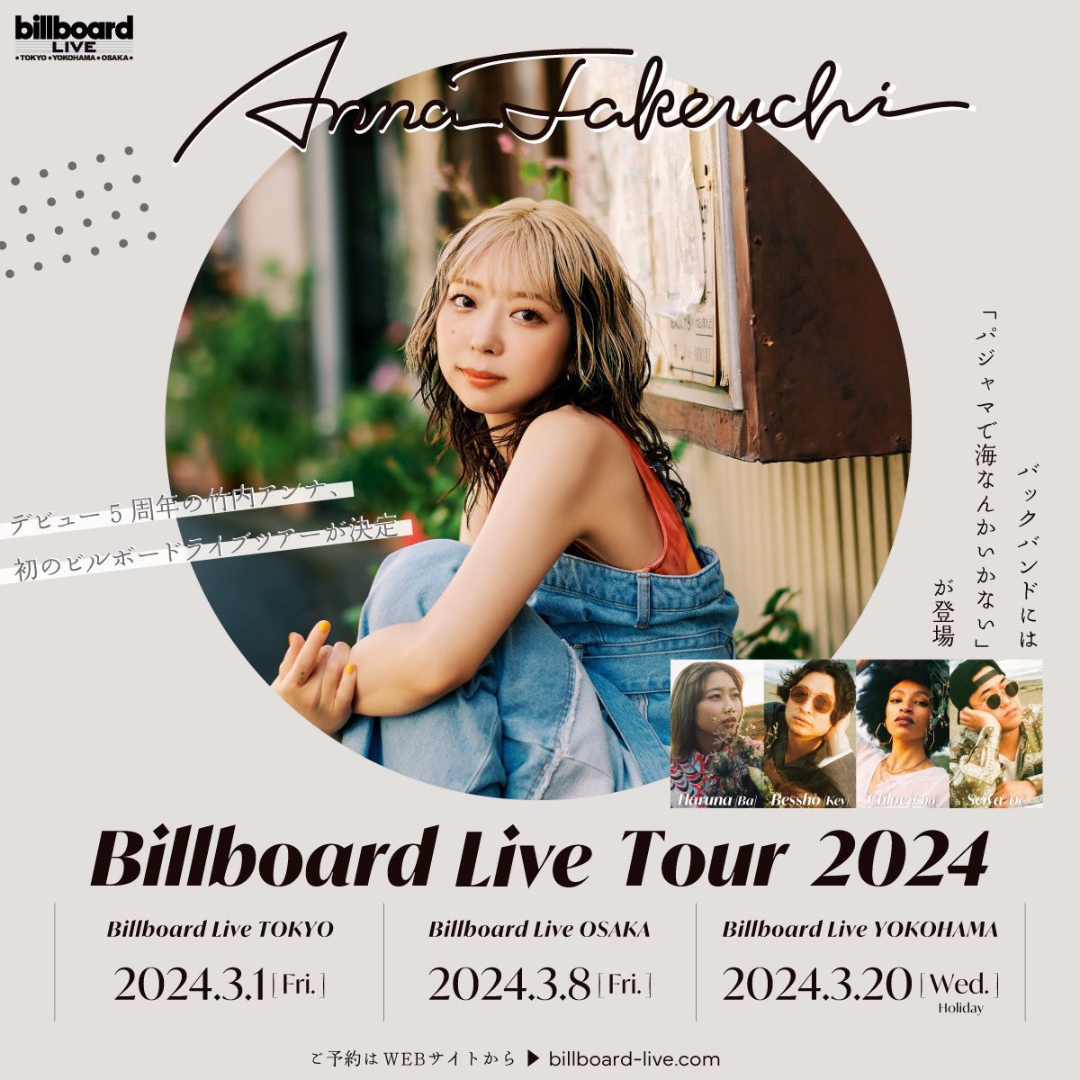 ［ 𝐓𝐎𝐃𝐀𝐘 ］ 竹内アンナ Billboard Live Tour 2024 3.20(水・祝) Billboard Live YOKOHAMA 1st OPEN 15:30 START 16:30  2nd OPEN 18:30 START 19:30 バックバンドとして、Bessho・Haruna・Seiya・Chloeが参加します。 いよいよツアーファイナル‼︎ #at_Billboard takeuchianna.com