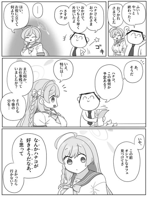 浦和ハナコさんの漫画を描きました。#ブルアカ 