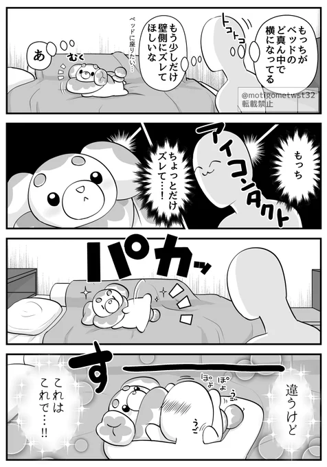 もち吸い #ポケモンと生活 