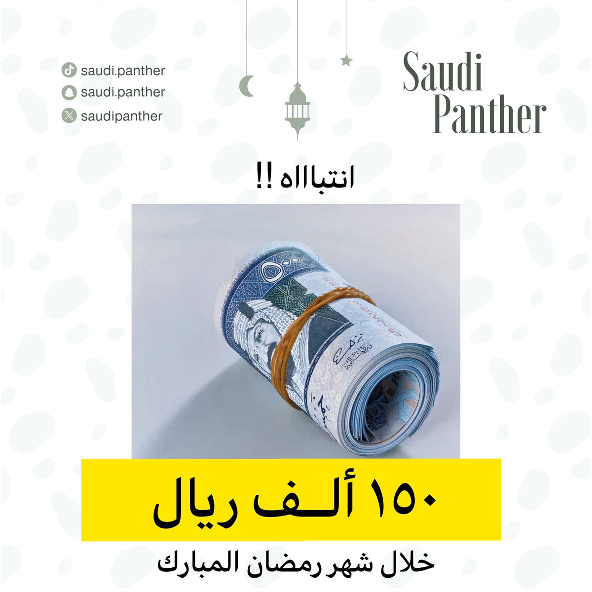 اليوم .. 
لازم تشارك معانا الشرط بسييط بس عليك تسوي فولو و رتويت لتغريدة 
المسابقة وفالك الفوز 😍 

ترا المبلغ مو بسيط .. ننتظرك 👌🏻 
السحب بعد ٢٤ ساعة من الريتويت
#سعودي_بانثر 
#saudipanther 
#مسابقة